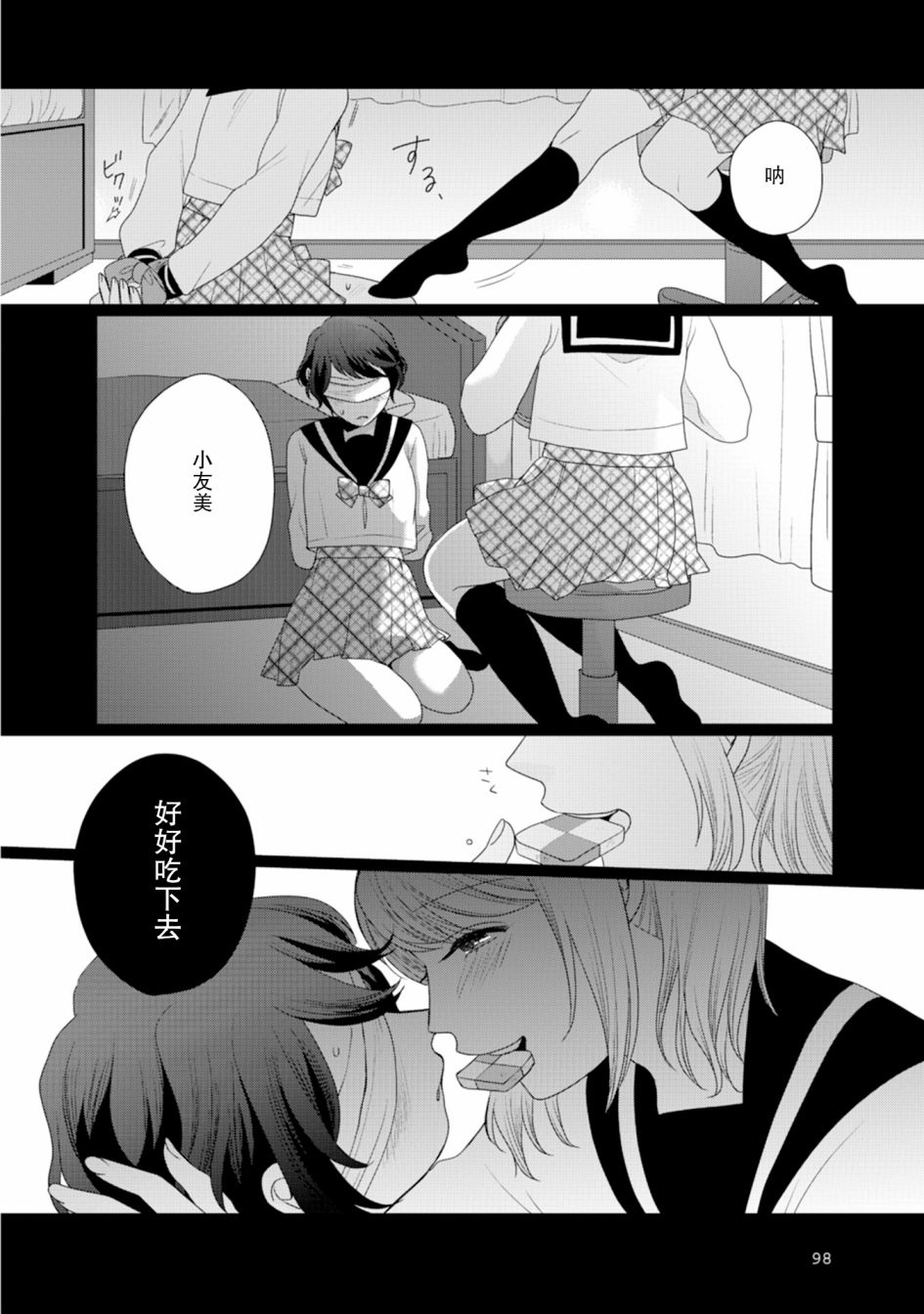 《突然的百合》漫画最新章节第26话免费下拉式在线观看章节第【3】张图片