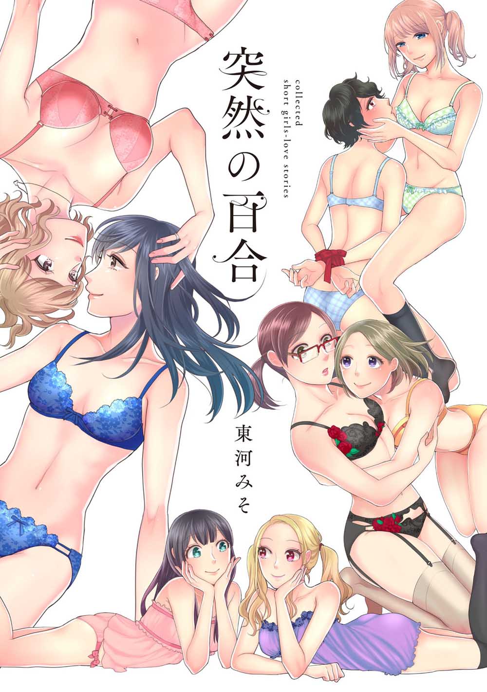 《突然的百合》漫画最新章节第1话免费下拉式在线观看章节第【2】张图片