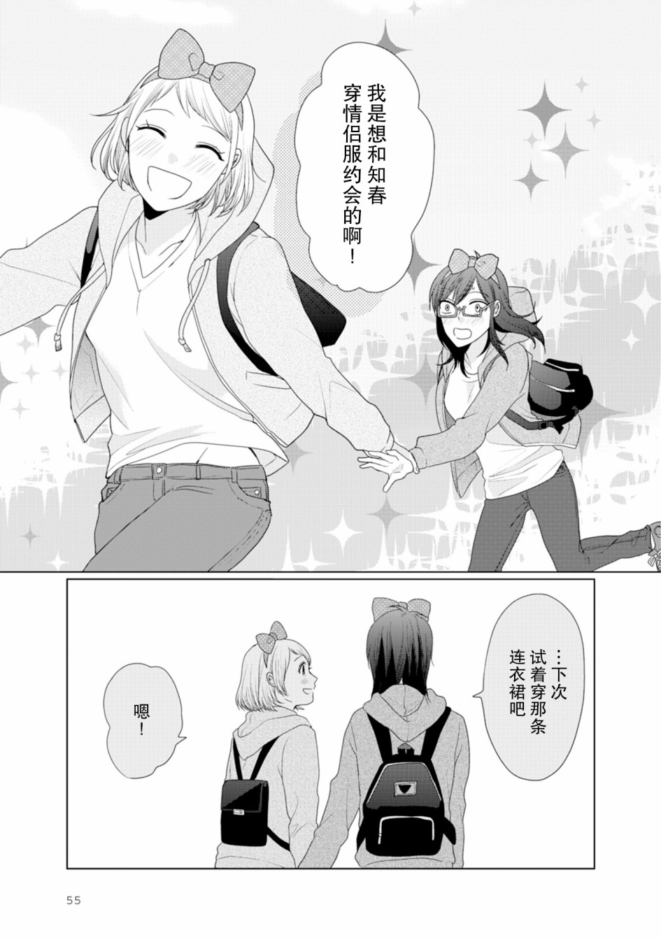 《突然的百合》漫画最新章节第14话免费下拉式在线观看章节第【4】张图片