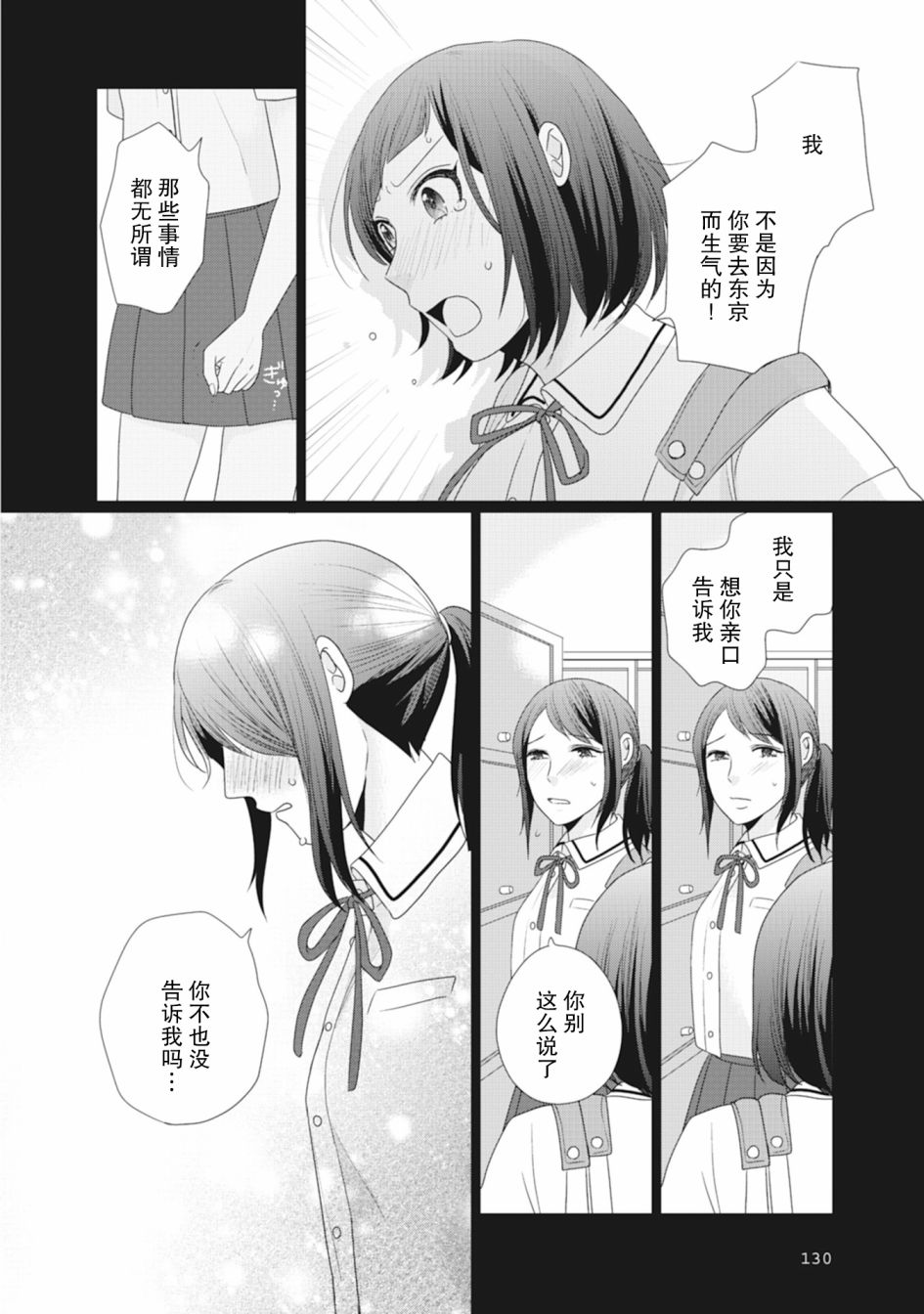 《突然的百合》漫画最新章节第35话免费下拉式在线观看章节第【3】张图片