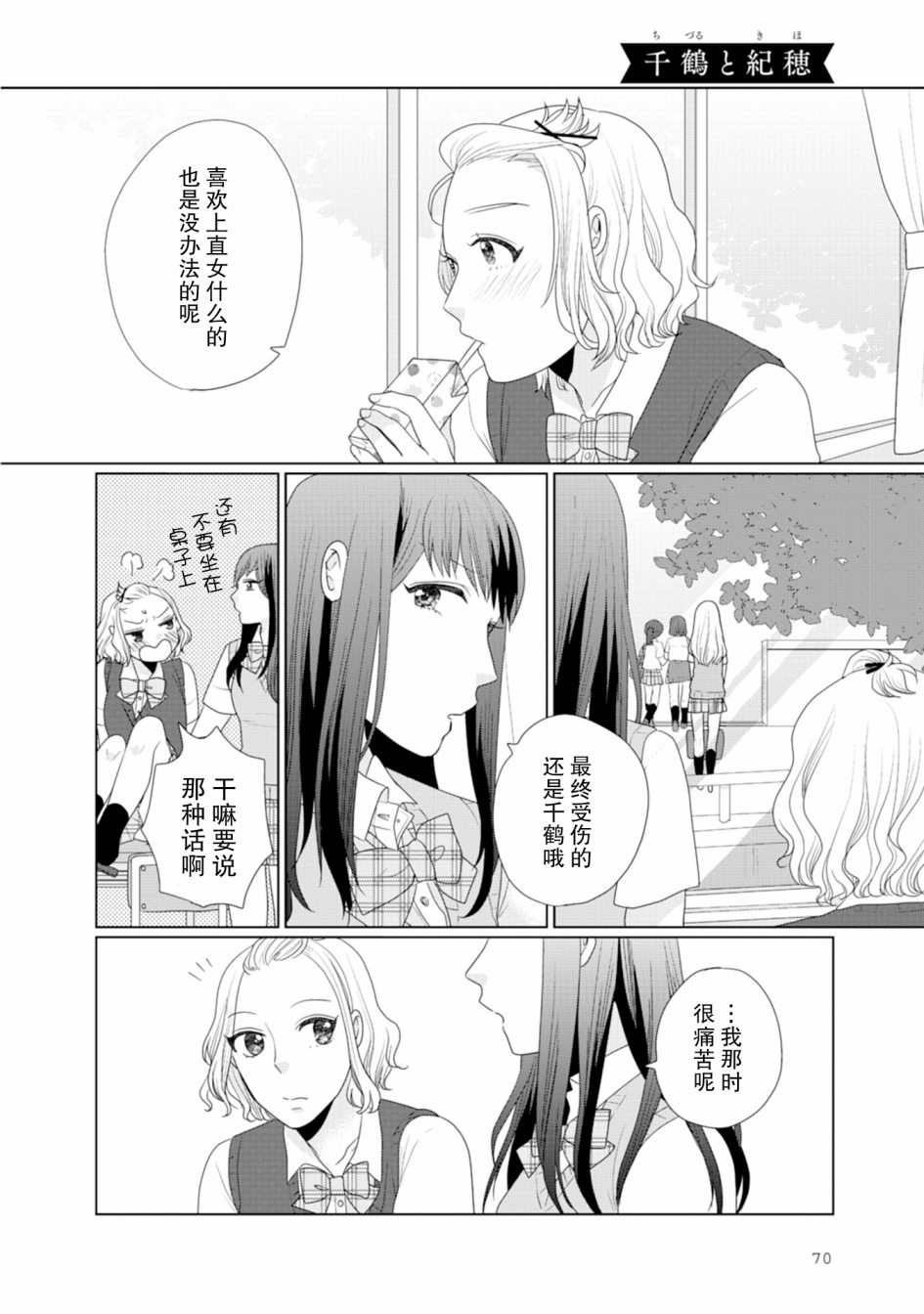 《突然的百合》漫画最新章节第19话免费下拉式在线观看章节第【1】张图片