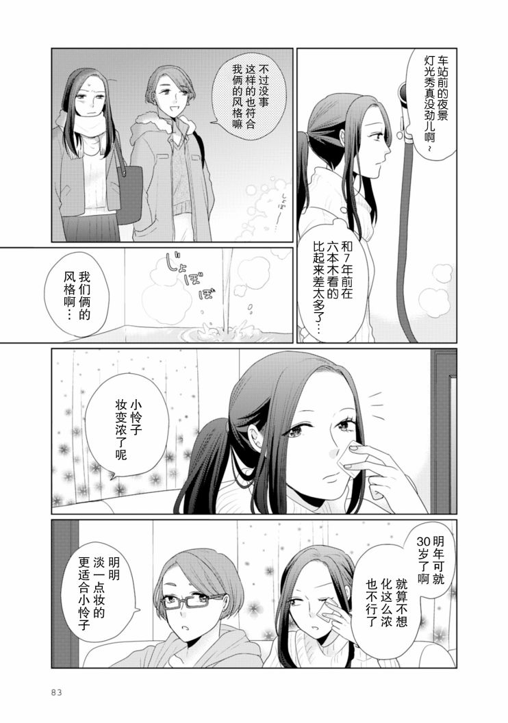 《突然的百合》漫画最新章节第22话免费下拉式在线观看章节第【2】张图片