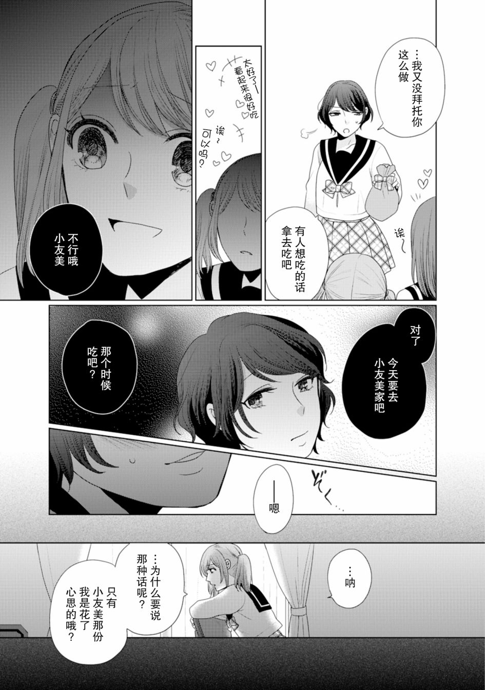 《突然的百合》漫画最新章节第26话免费下拉式在线观看章节第【2】张图片