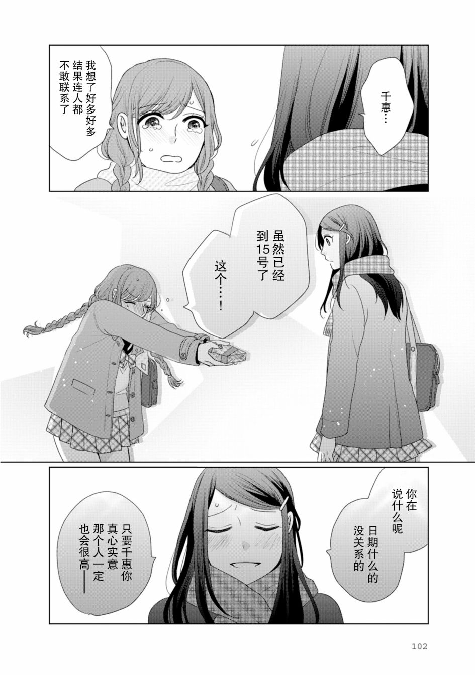 《突然的百合》漫画最新章节第27话免费下拉式在线观看章节第【3】张图片