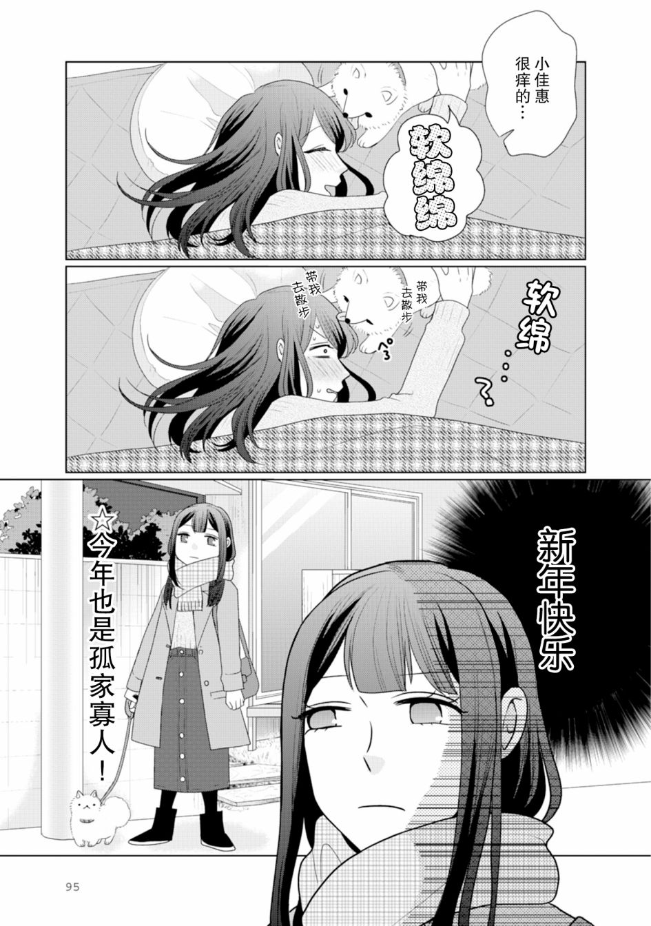 《突然的百合》漫画最新章节第25话免费下拉式在线观看章节第【2】张图片