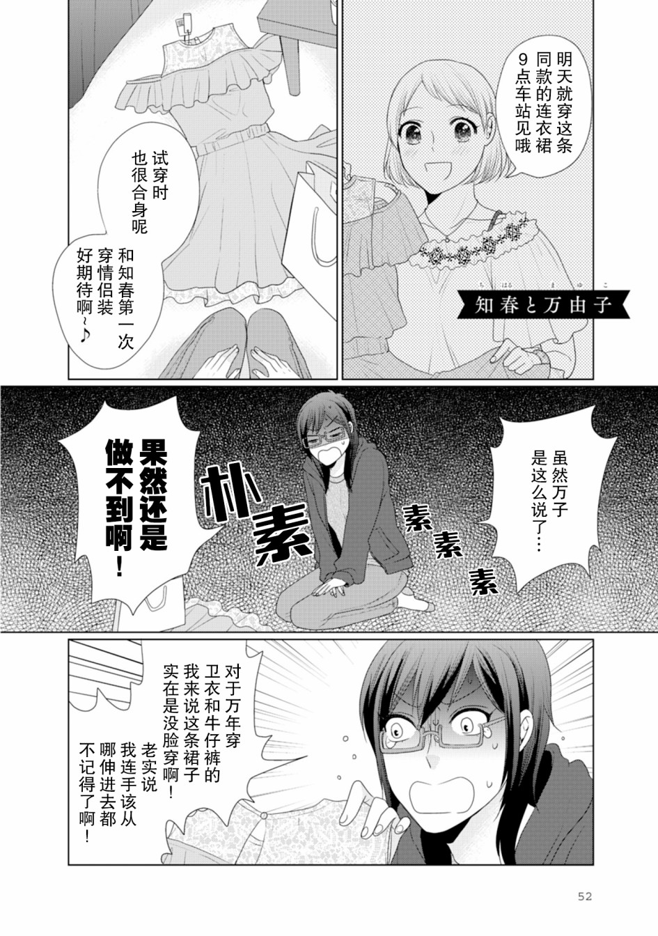 《突然的百合》漫画最新章节第14话免费下拉式在线观看章节第【1】张图片