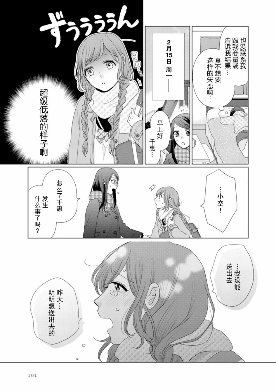 《突然的百合》漫画最新章节第27话免费下拉式在线观看章节第【2】张图片