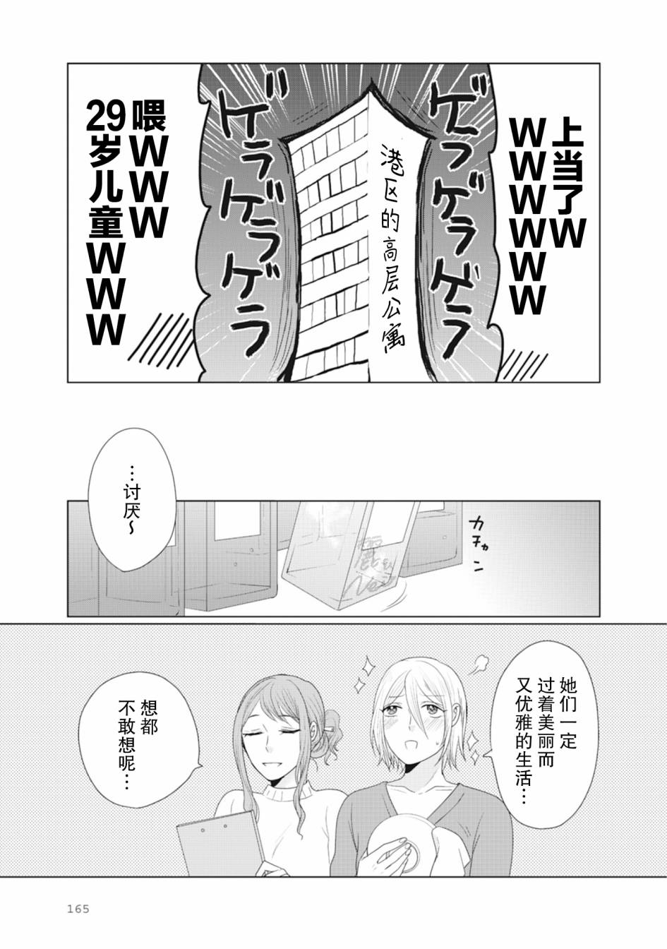 《突然的百合》漫画最新章节第43话免费下拉式在线观看章节第【4】张图片