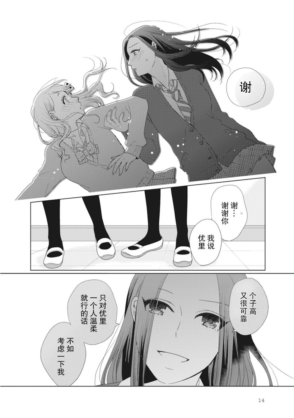 《突然的百合》漫画最新章节第3话免费下拉式在线观看章节第【3】张图片