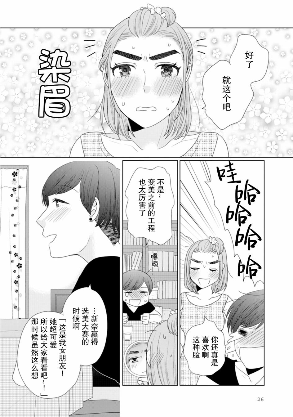 《突然的百合》漫画最新章节第6话免费下拉式在线观看章节第【3】张图片