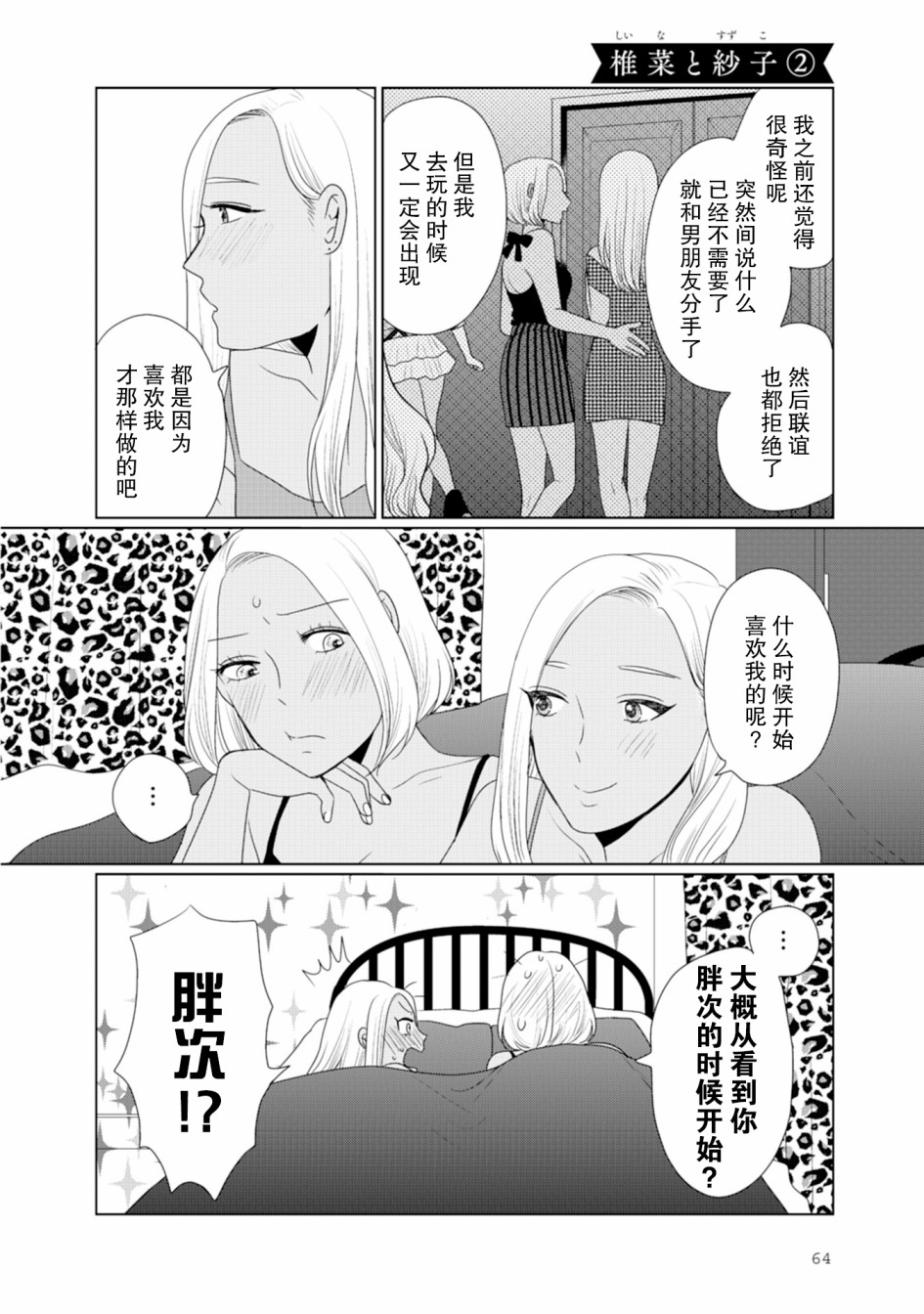 《突然的百合》漫画最新章节第17话免费下拉式在线观看章节第【1】张图片