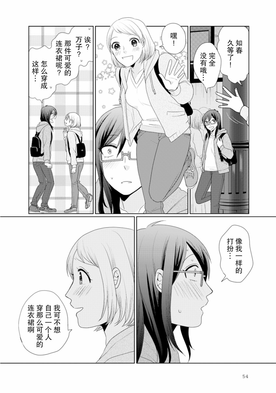 《突然的百合》漫画最新章节第14话免费下拉式在线观看章节第【3】张图片