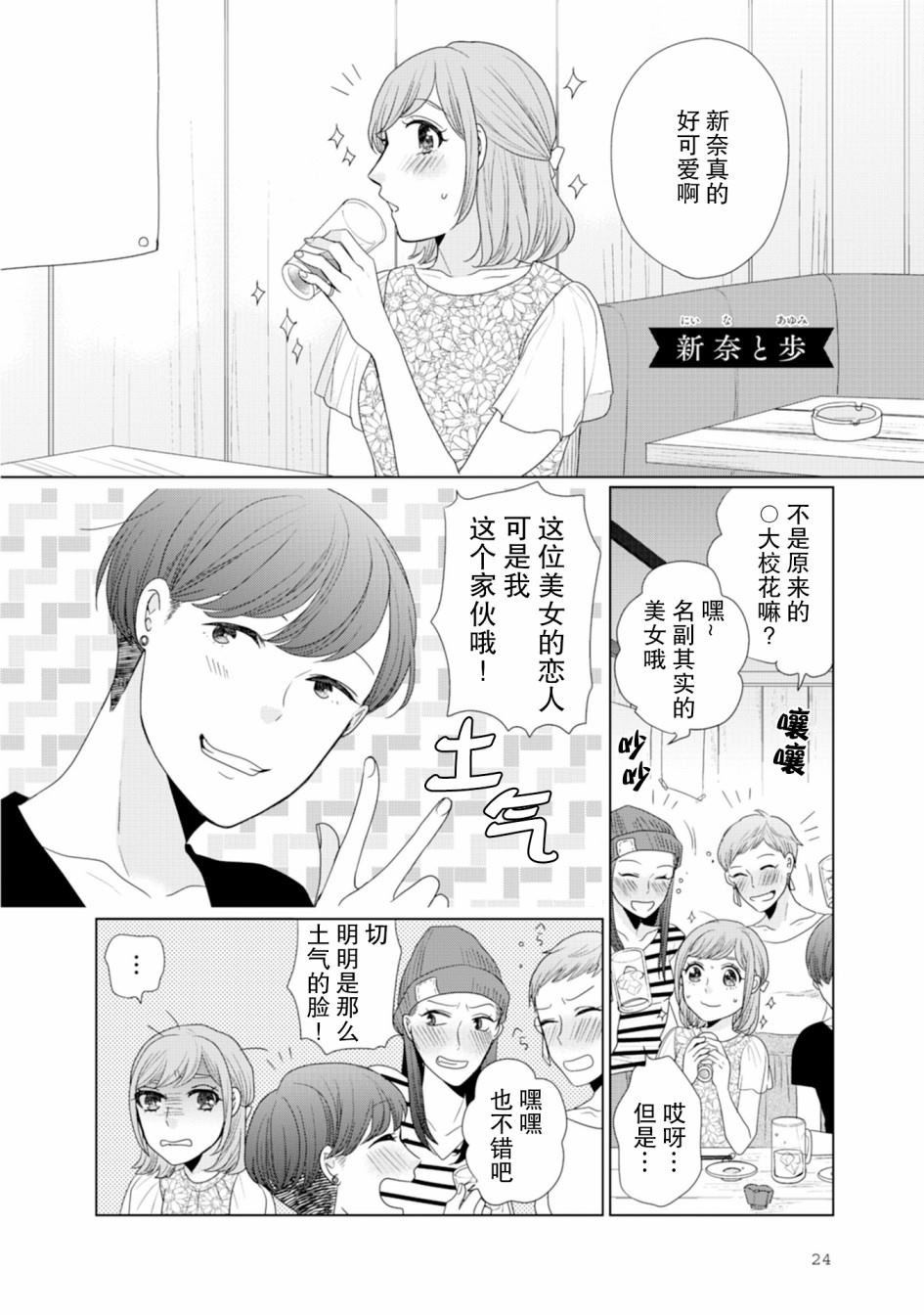 《突然的百合》漫画最新章节第6话免费下拉式在线观看章节第【1】张图片