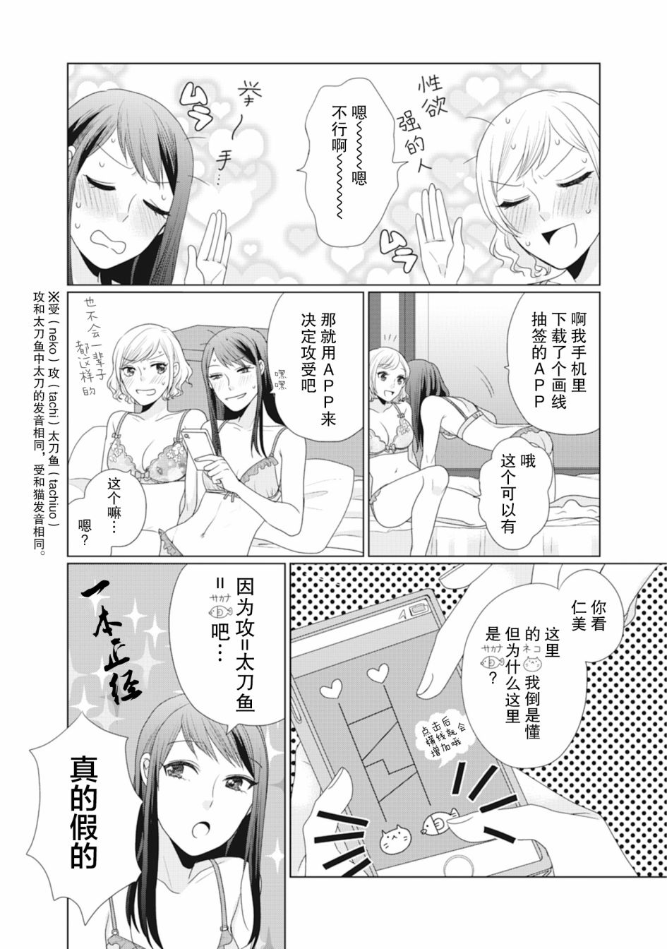 《突然的百合》漫画最新章节第42话免费下拉式在线观看章节第【2】张图片