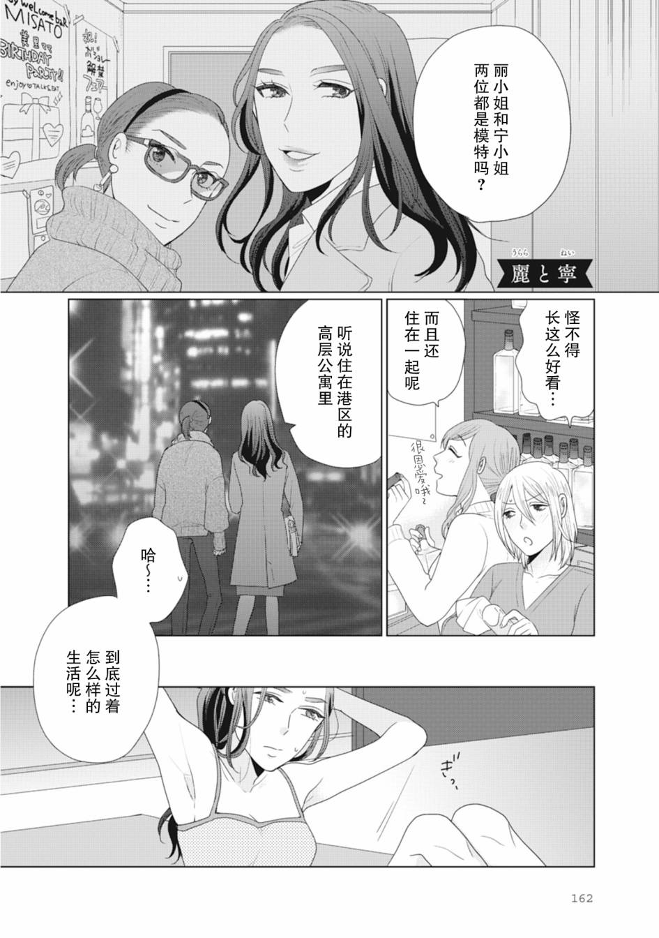 《突然的百合》漫画最新章节第43话免费下拉式在线观看章节第【1】张图片