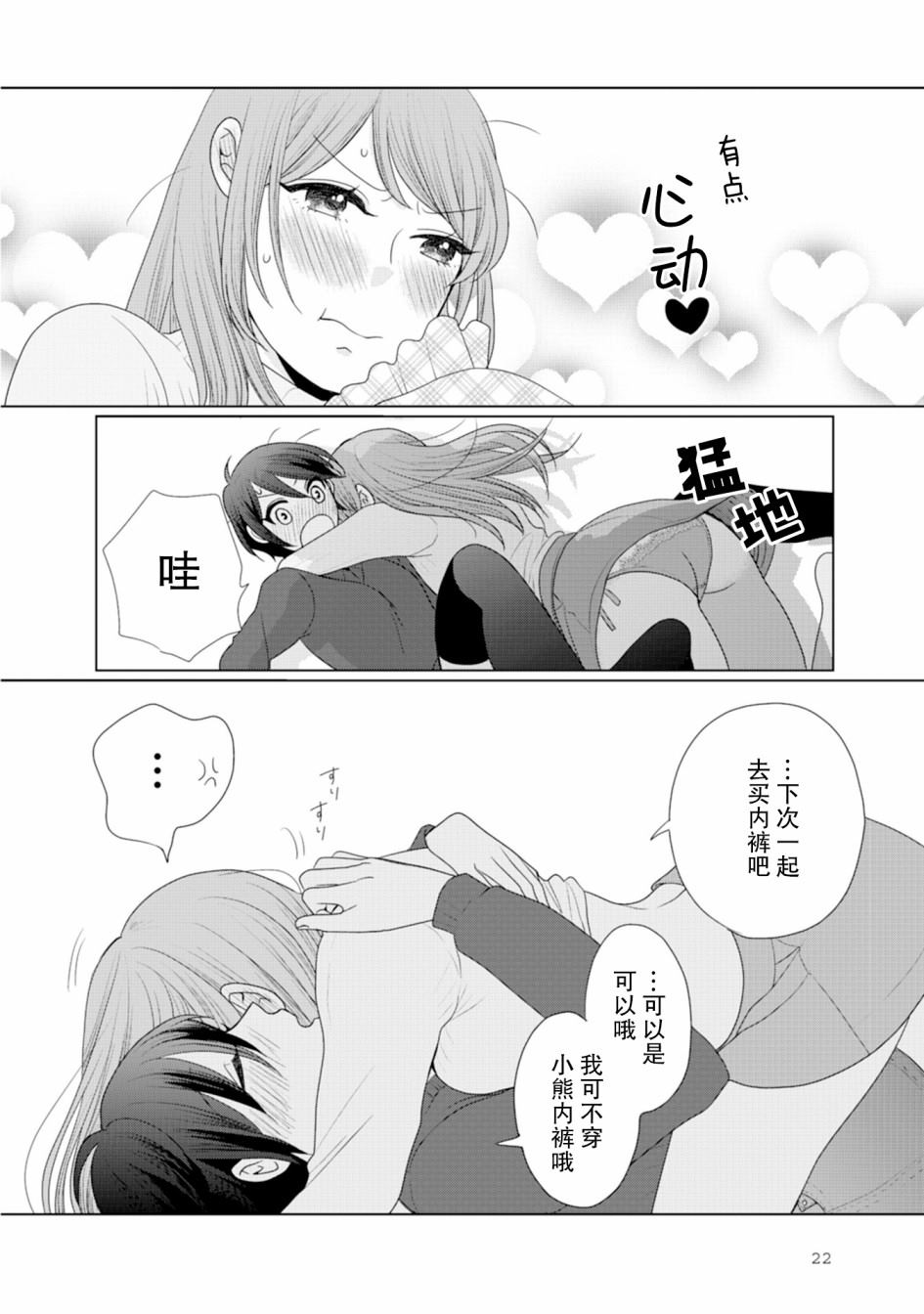 《突然的百合》漫画最新章节第5话免费下拉式在线观看章节第【3】张图片