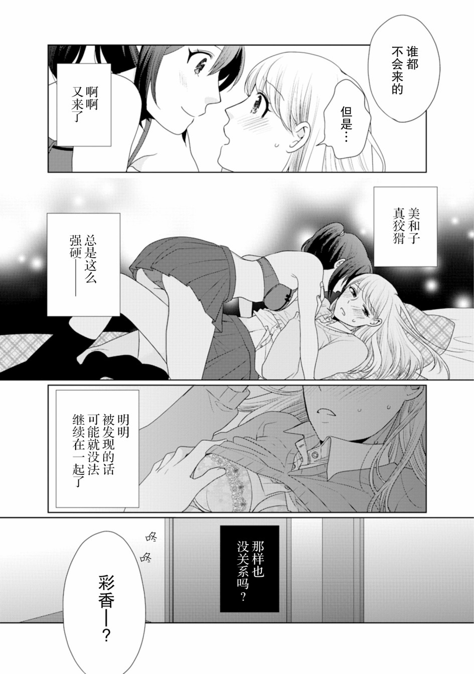 《突然的百合》漫画最新章节第13话免费下拉式在线观看章节第【2】张图片