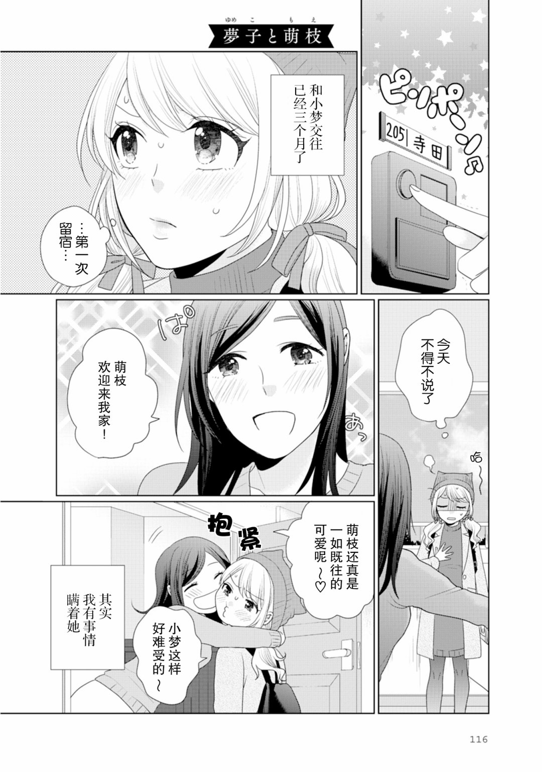 《突然的百合》漫画最新章节第31话免费下拉式在线观看章节第【1】张图片