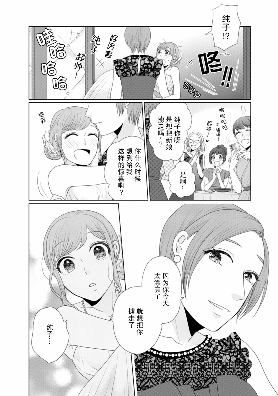 《突然的百合》漫画最新章节第20话免费下拉式在线观看章节第【3】张图片