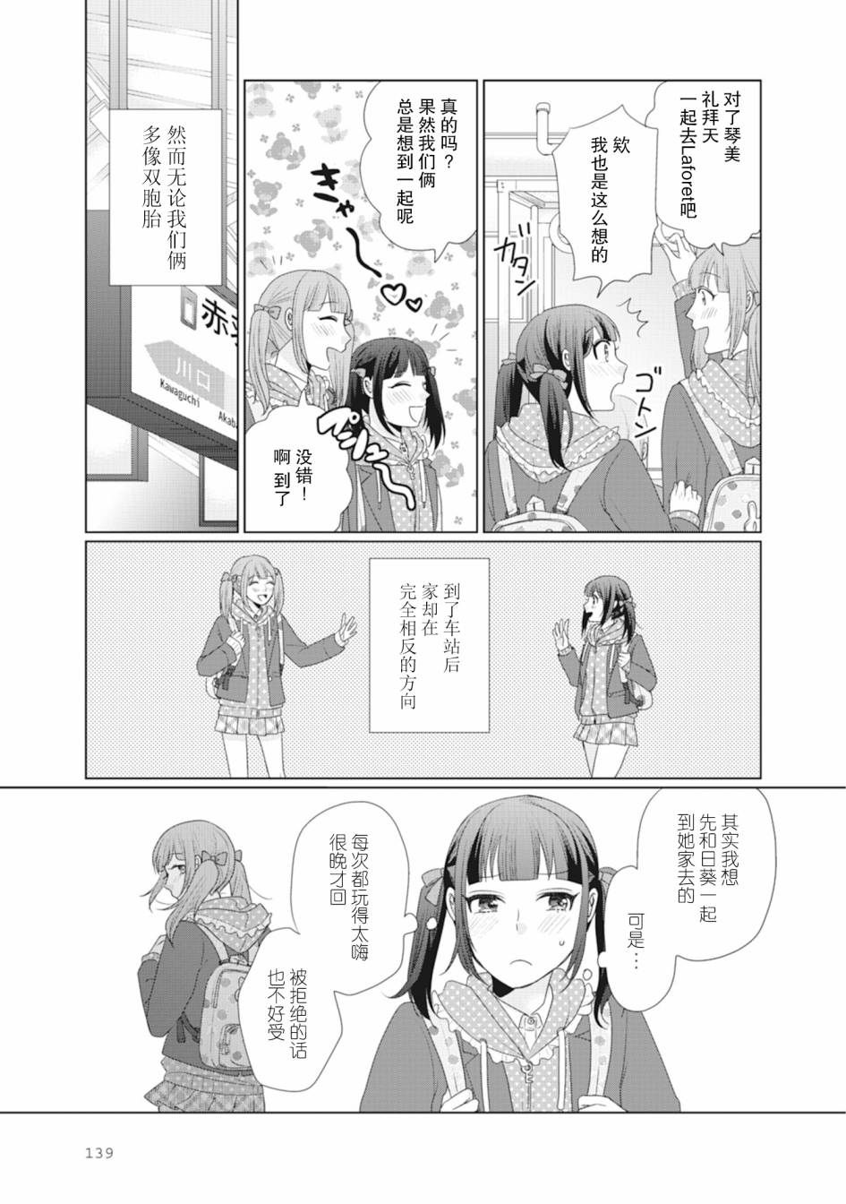 《突然的百合》漫画最新章节第38话免费下拉式在线观看章节第【2】张图片