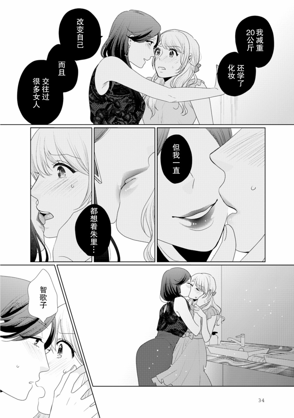 《突然的百合》漫画最新章节第8话免费下拉式在线观看章节第【3】张图片