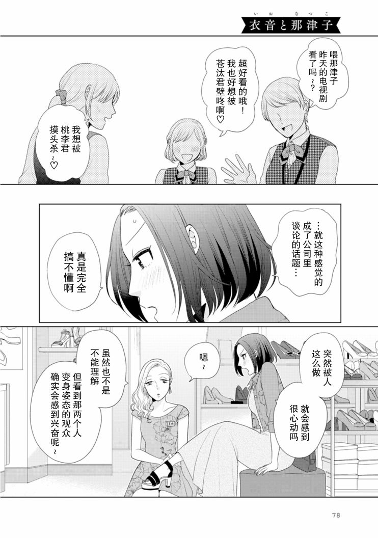 《突然的百合》漫画最新章节第21话免费下拉式在线观看章节第【1】张图片