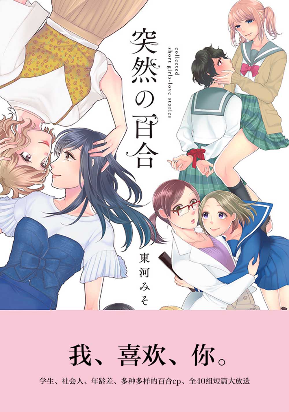 《突然的百合》漫画最新章节第1话免费下拉式在线观看章节第【1】张图片