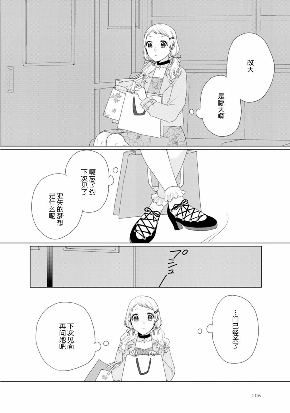 《突然的百合》漫画最新章节第28话免费下拉式在线观看章节第【3】张图片