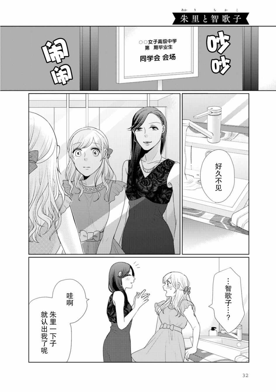 《突然的百合》漫画最新章节第8话免费下拉式在线观看章节第【1】张图片