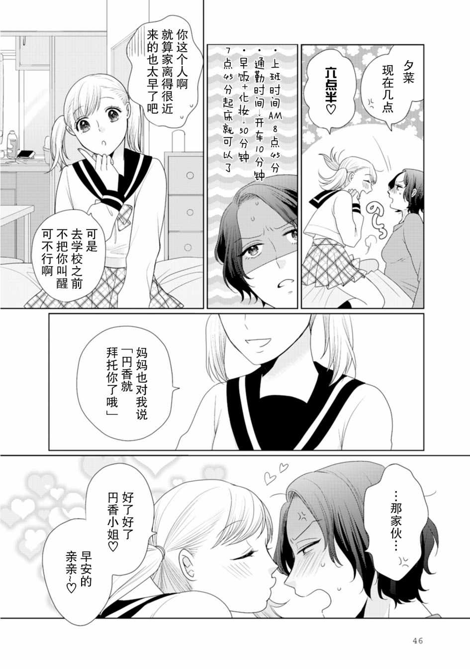 《突然的百合》漫画最新章节第12话免费下拉式在线观看章节第【3】张图片