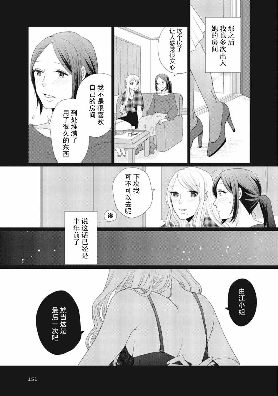 《突然的百合》漫画最新章节第41话免费下拉式在线观看章节第【2】张图片