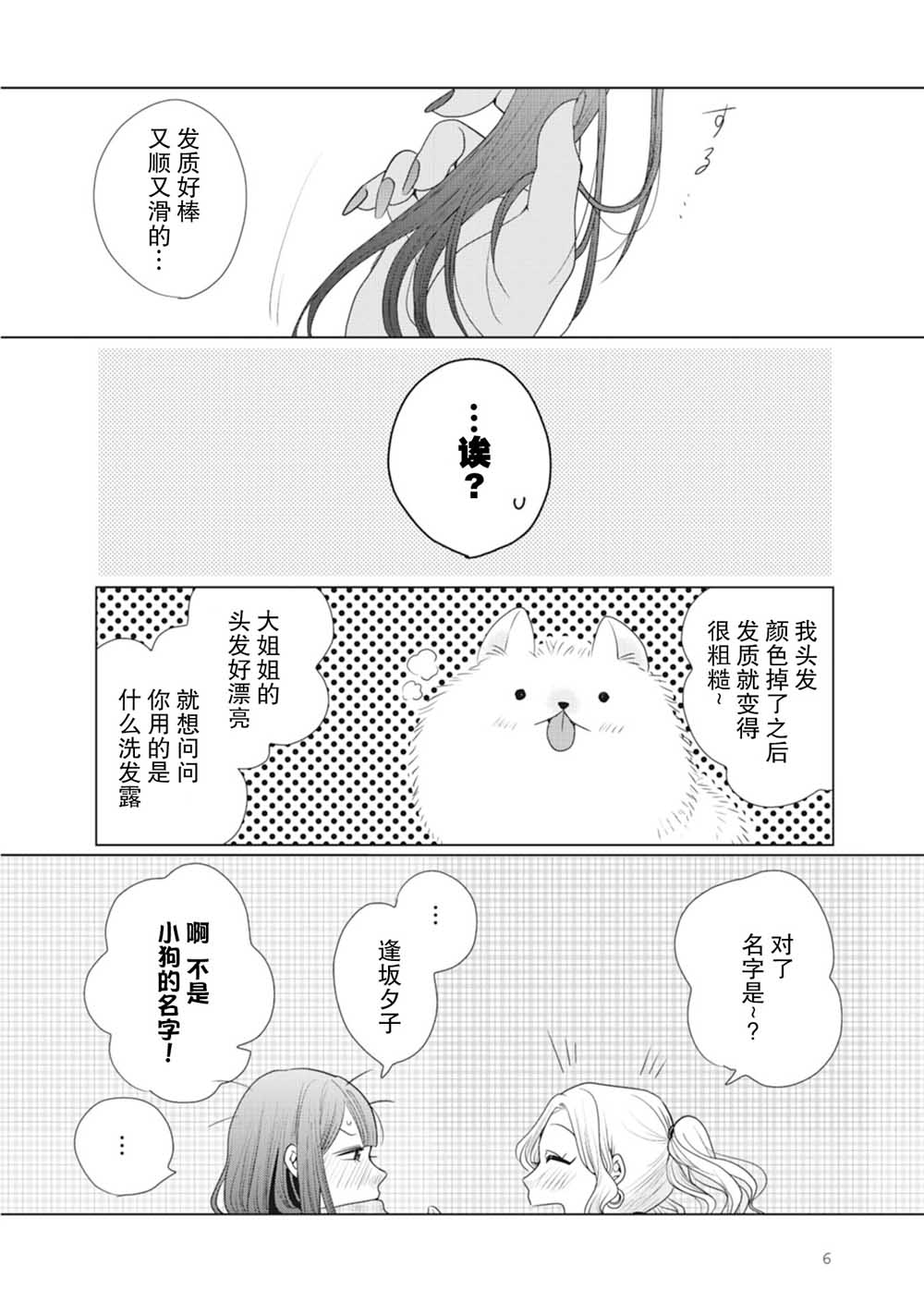 《突然的百合》漫画最新章节第1话免费下拉式在线观看章节第【9】张图片