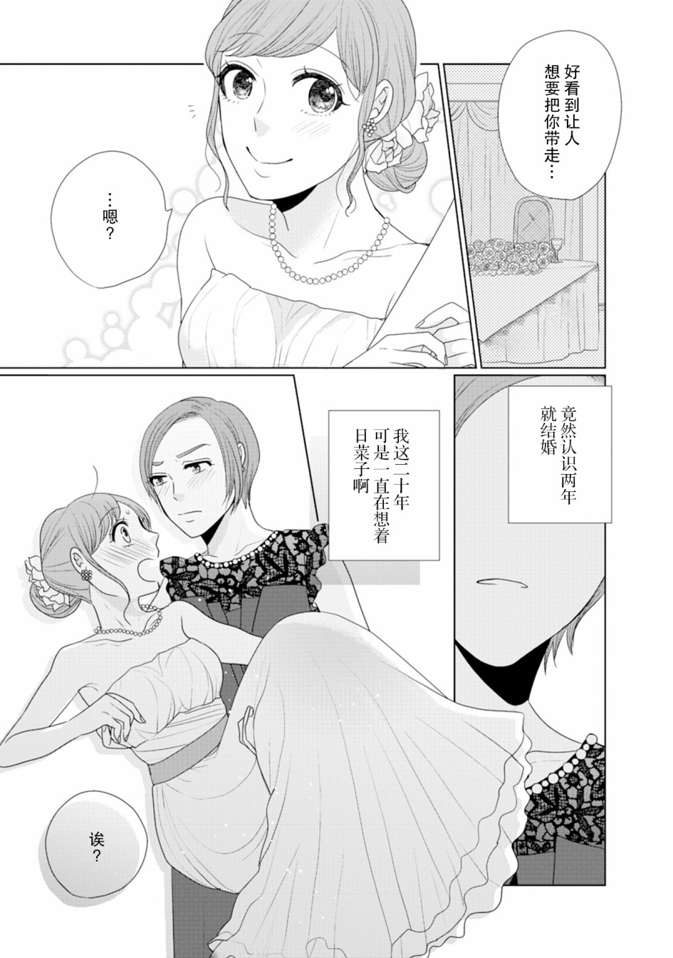 《突然的百合》漫画最新章节第20话免费下拉式在线观看章节第【2】张图片