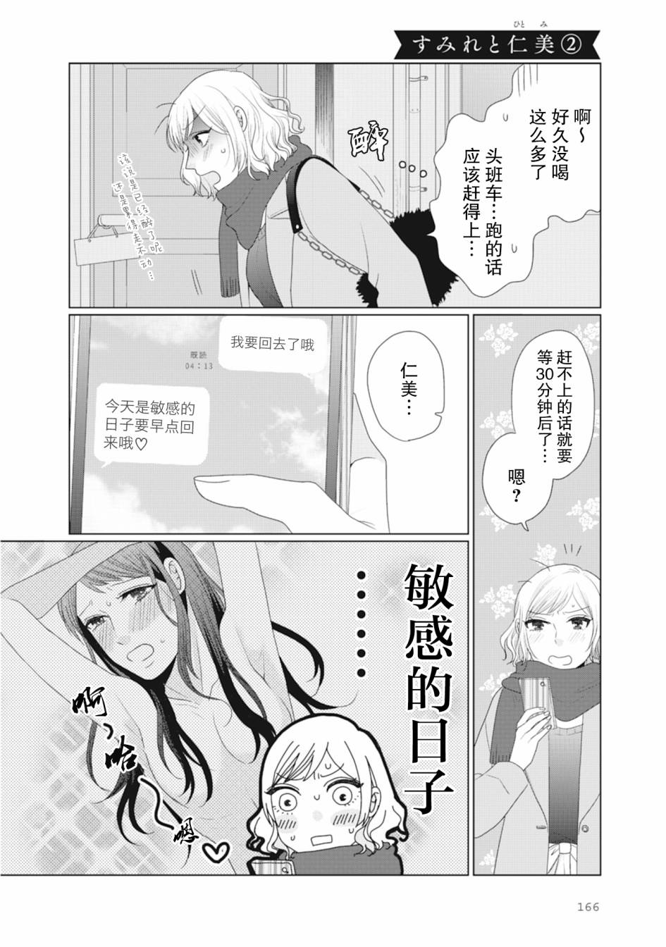 《突然的百合》漫画最新章节第44话免费下拉式在线观看章节第【1】张图片