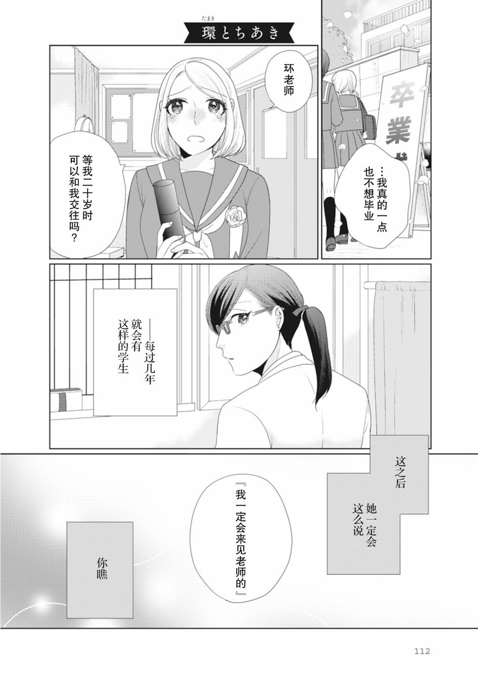 《突然的百合》漫画最新章节第30话免费下拉式在线观看章节第【1】张图片