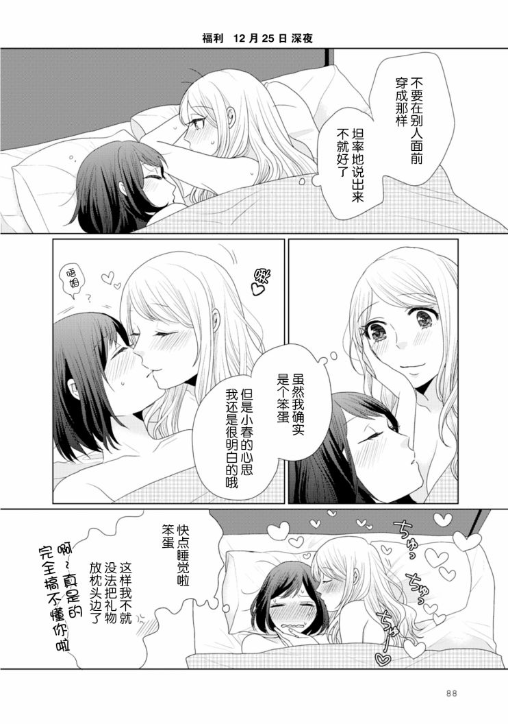 《突然的百合》漫画最新章节第23话免费下拉式在线观看章节第【3】张图片