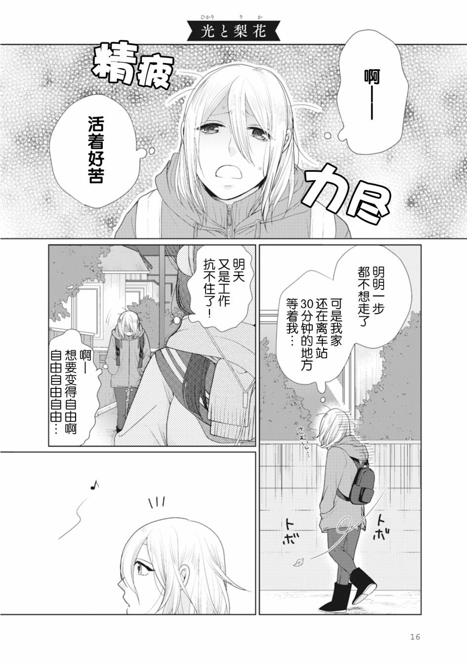 《突然的百合》漫画最新章节第4话免费下拉式在线观看章节第【1】张图片