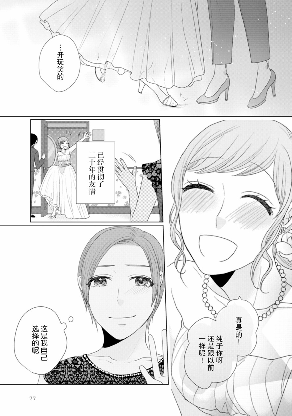 《突然的百合》漫画最新章节第20话免费下拉式在线观看章节第【4】张图片