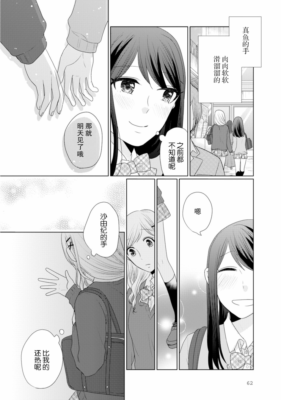 《突然的百合》漫画最新章节第16话免费下拉式在线观看章节第【3】张图片