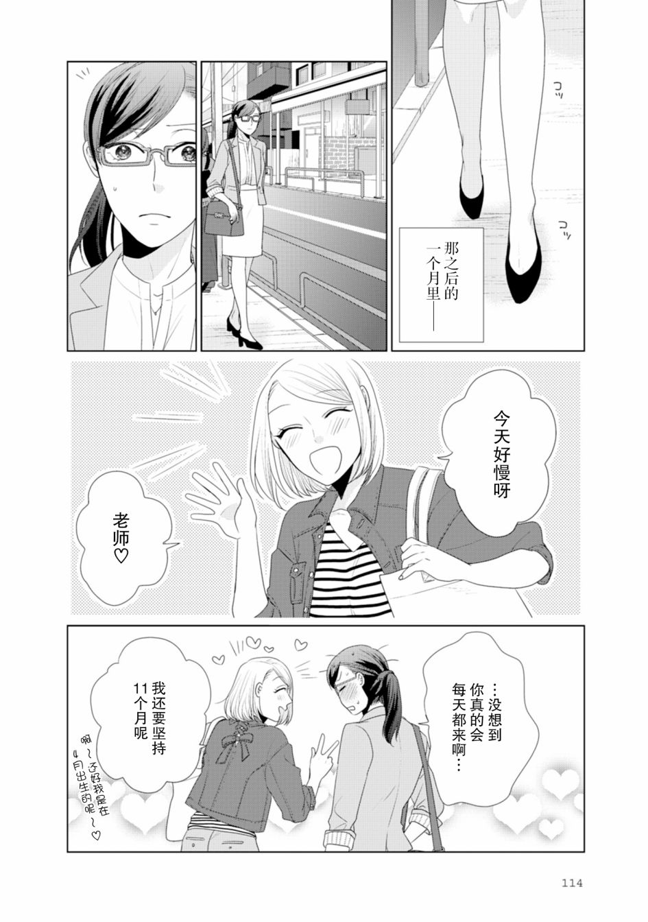 《突然的百合》漫画最新章节第30话免费下拉式在线观看章节第【3】张图片