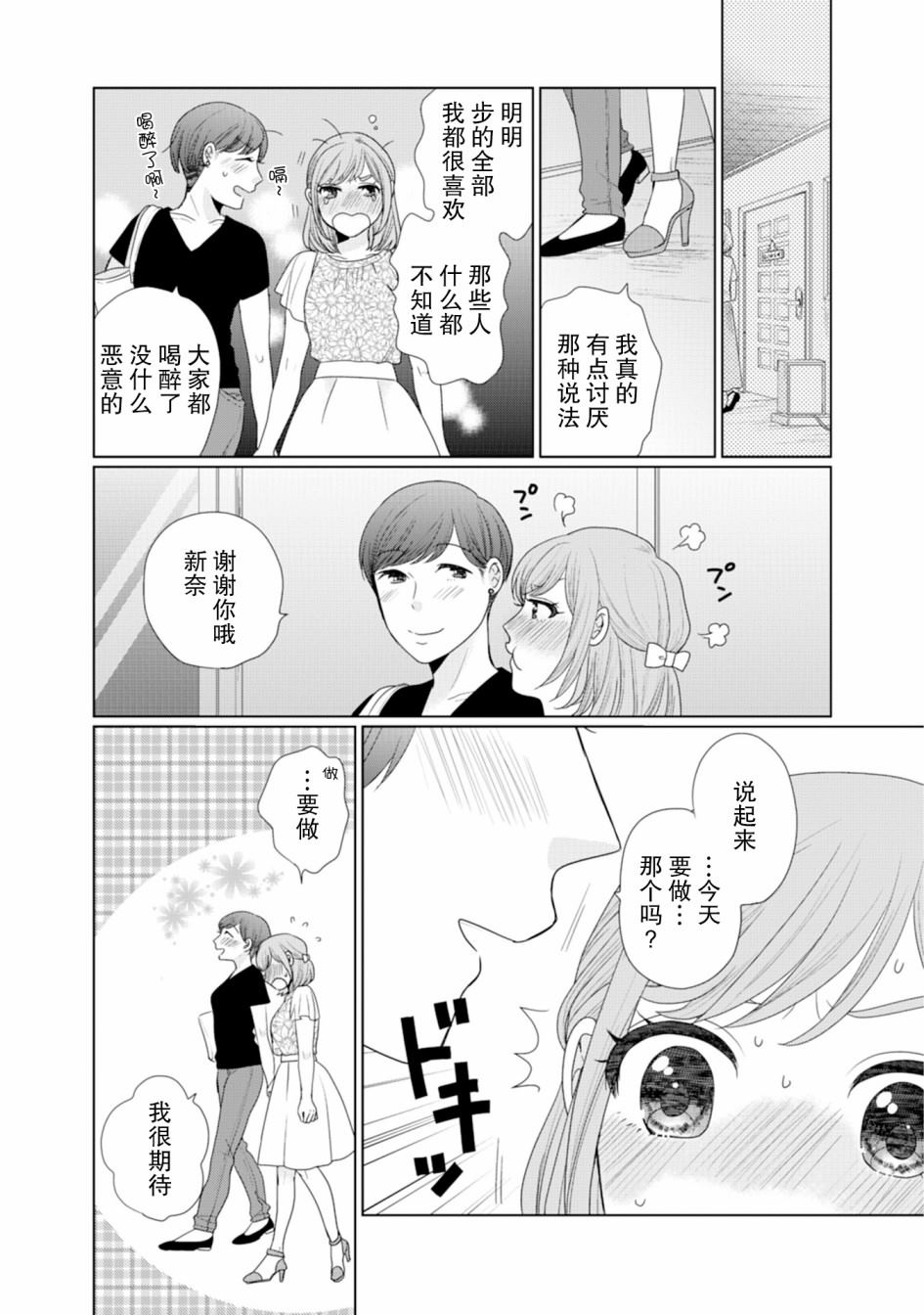 《突然的百合》漫画最新章节第6话免费下拉式在线观看章节第【2】张图片