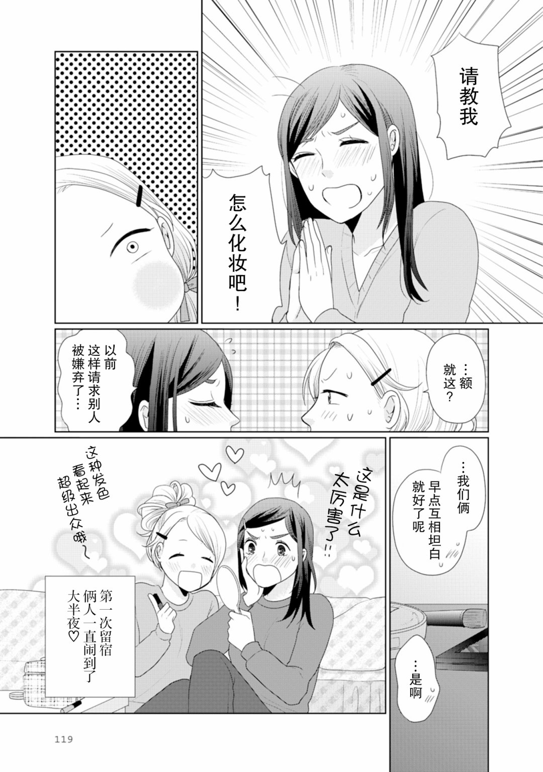 《突然的百合》漫画最新章节第31话免费下拉式在线观看章节第【4】张图片