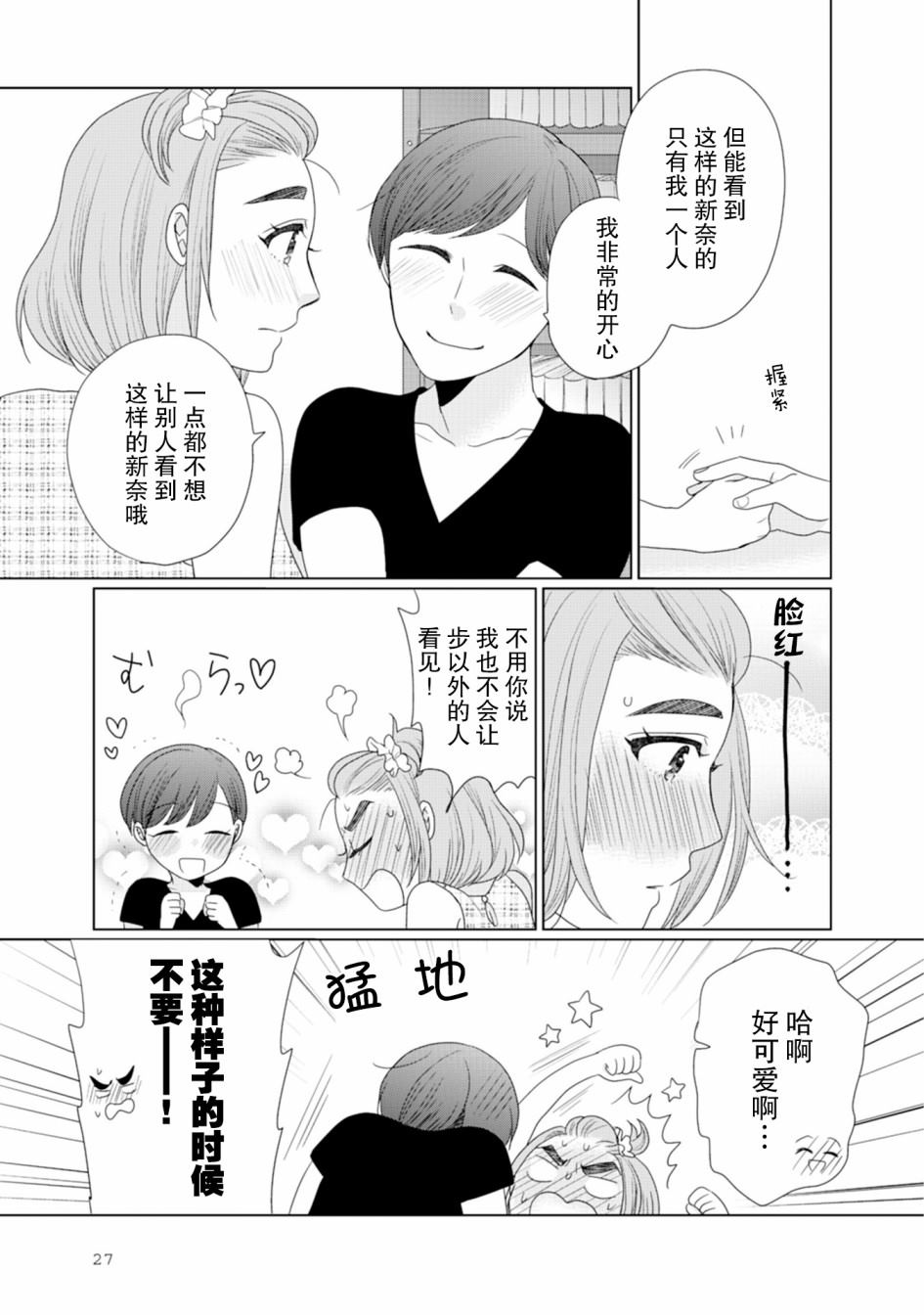 《突然的百合》漫画最新章节第6话免费下拉式在线观看章节第【4】张图片