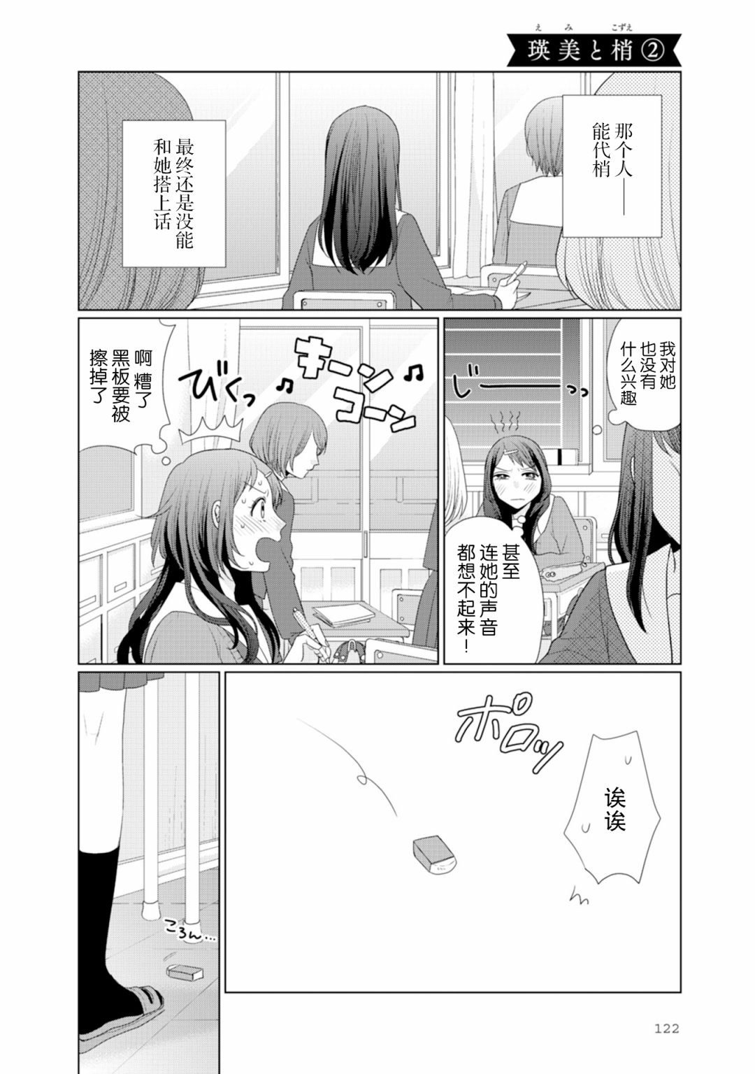 《突然的百合》漫画最新章节第33话免费下拉式在线观看章节第【1】张图片