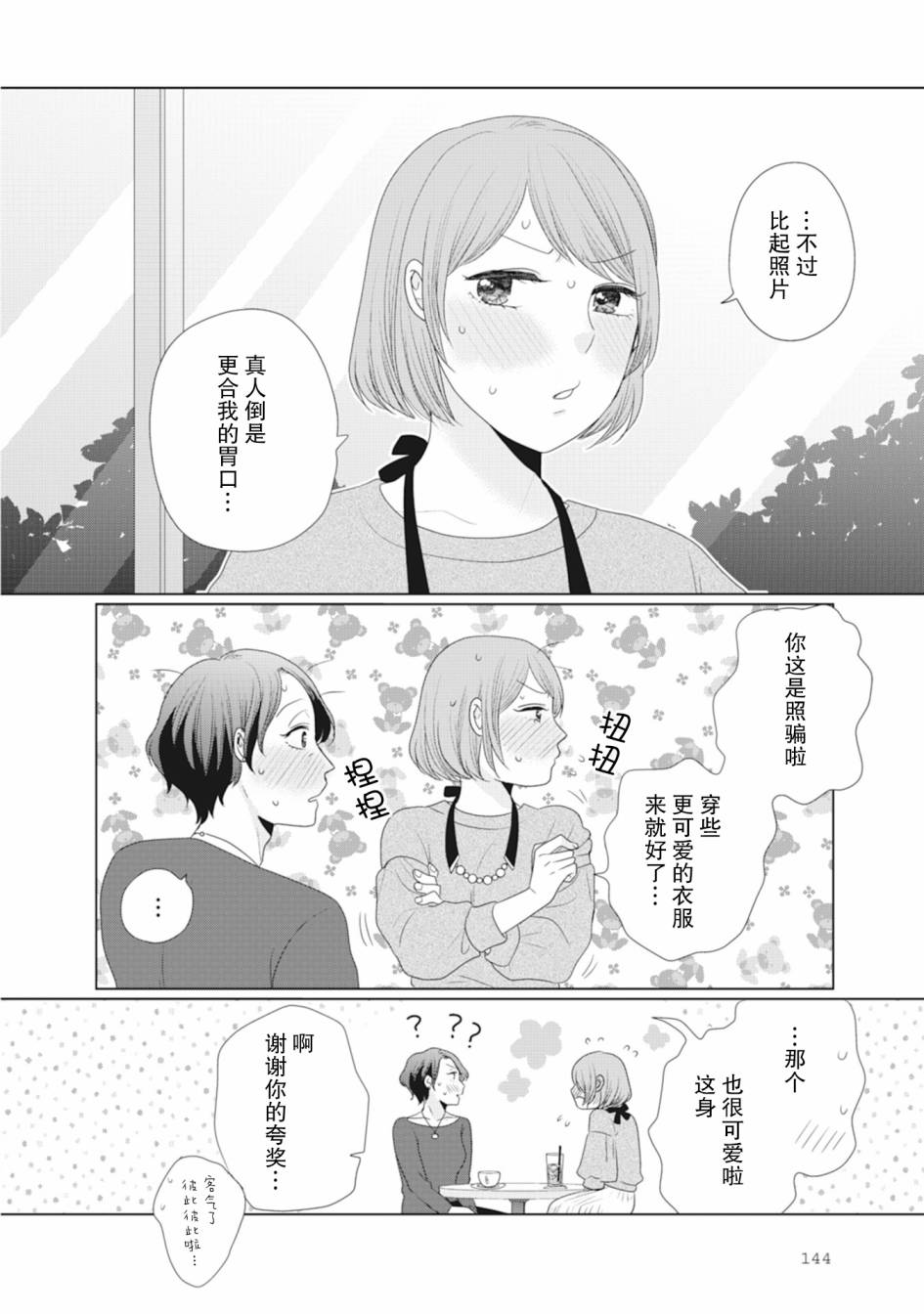 《突然的百合》漫画最新章节第39话免费下拉式在线观看章节第【3】张图片