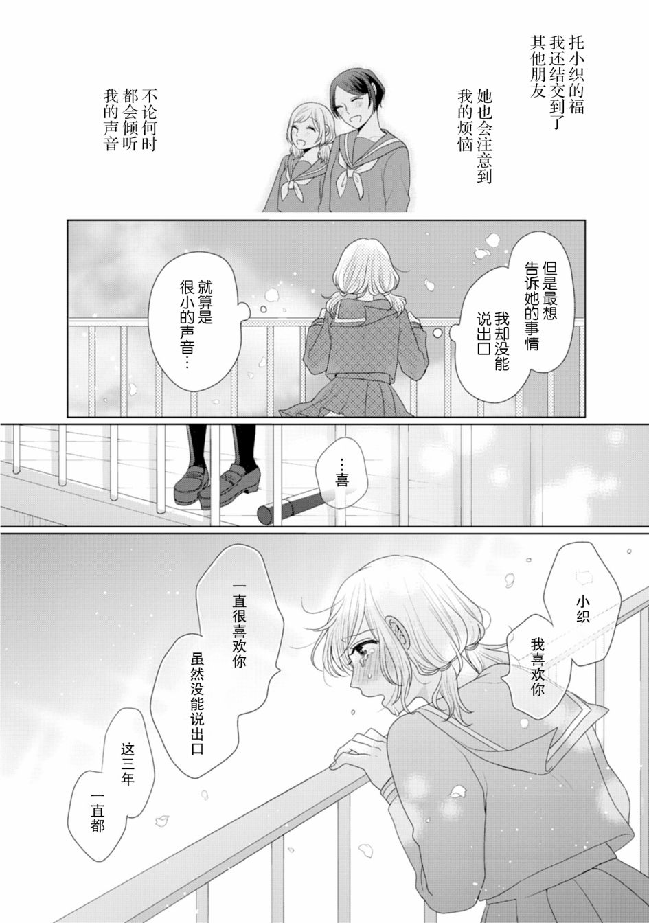 《突然的百合》漫画最新章节第29话免费下拉式在线观看章节第【3】张图片