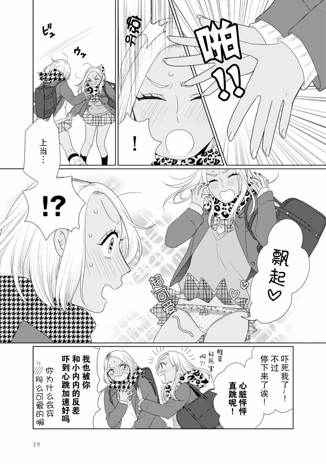 《突然的百合》漫画最新章节第10话免费下拉式在线观看章节第【2】张图片