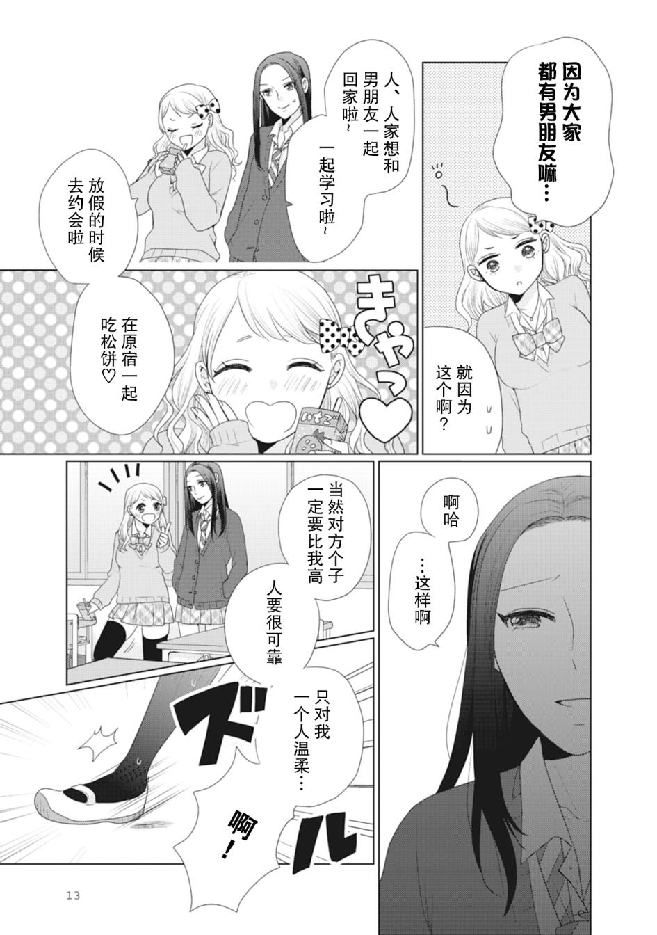 《突然的百合》漫画最新章节第3话免费下拉式在线观看章节第【2】张图片