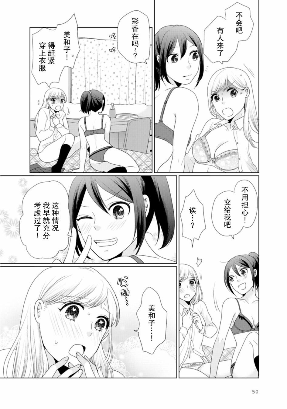 《突然的百合》漫画最新章节第13话免费下拉式在线观看章节第【3】张图片