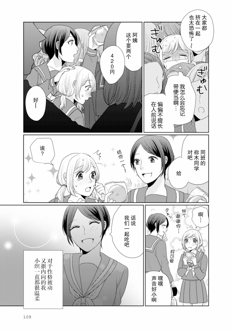 《突然的百合》漫画最新章节第29话免费下拉式在线观看章节第【2】张图片